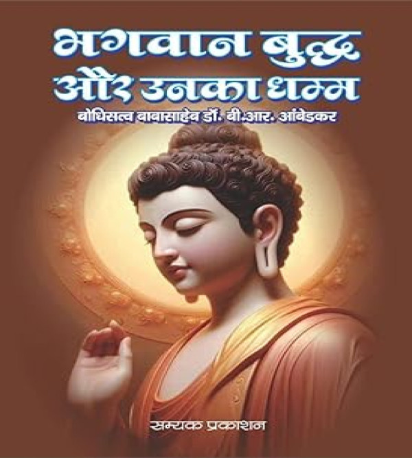 Bhagwan Buddh Aur Unka Dhamm (Hardcover With Golden Pages)