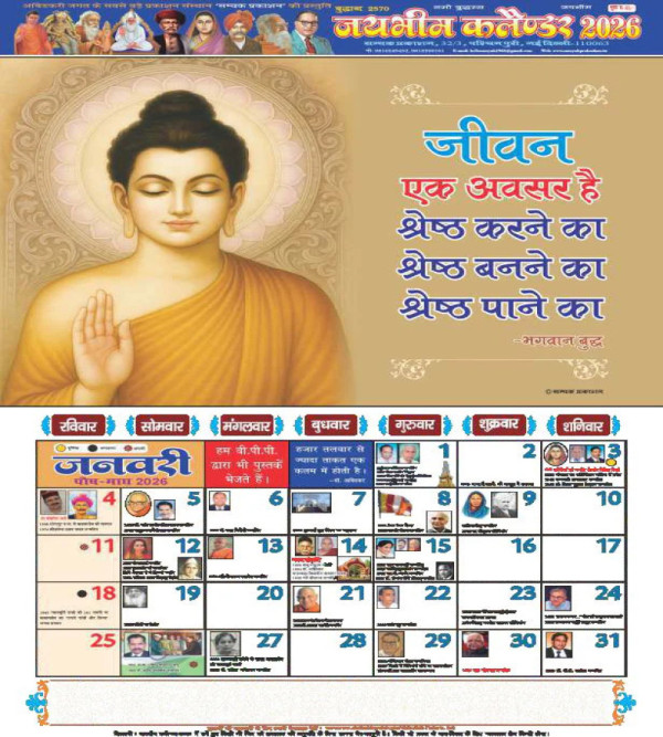 Jai Bhim Calendar 2026