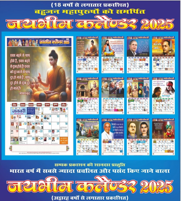 Jai Bhim Calendar 2025