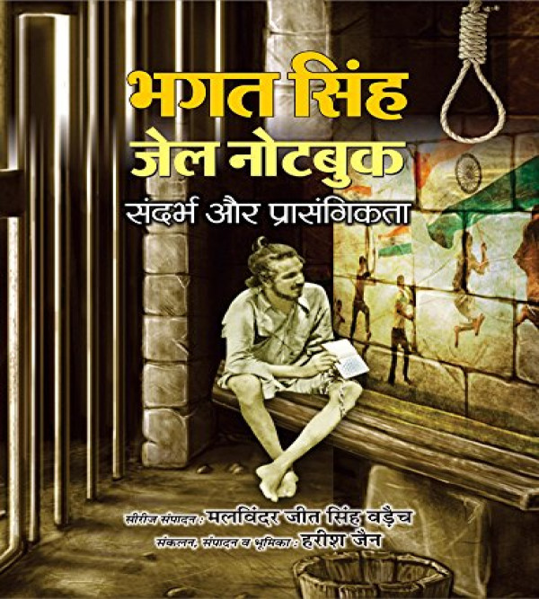 Bhagat Singh Jail Note Book: