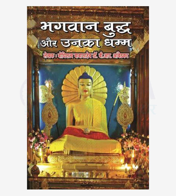 Bhagwan Buddh Aur Unka Dhamm (Coloured Jumbo Edition)