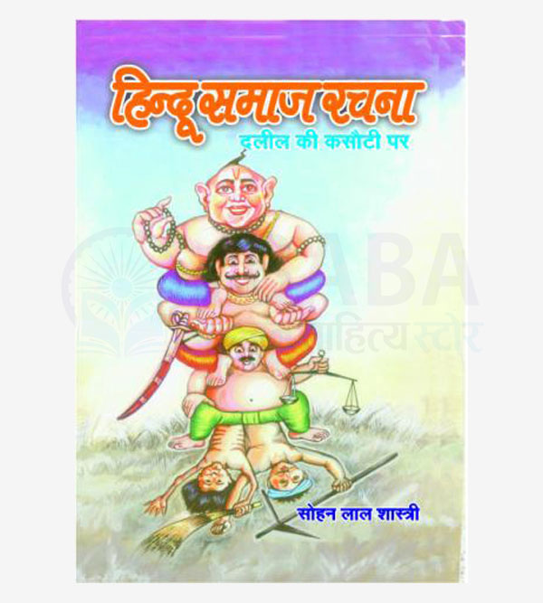 Hindu Samaj Rachna–Dalil Ki Kasoti Par