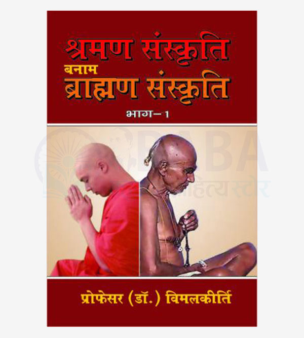Sharman Sanskriti Banam Brahman Sanskriti