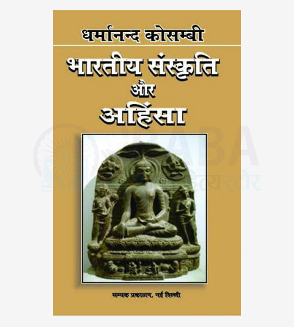 Bhartiya Sanskriti Aur Ahinsa