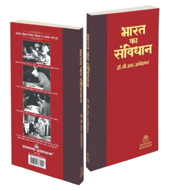 Bharat ka sanvidhan Red Pocked Adition
