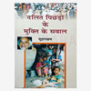 Dalit Pichhado ke Mukti ke Sawal