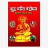 Budh Charit Chandroday (Sachitra Mahakavy)