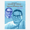 Babasahe Dr. Ambedkar Aur Maharanapratap Jigendranath Mandal
