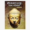 Dhammpada : Ek Parichay