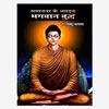 Samanta Ke Agradut Bhagwan Buddh