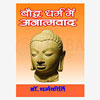 Bauddh Dharam Mein Anatmvad