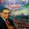 Bharat ka Sanvidhan Pocket Edition
