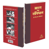 Bharat ka sanvidhan Red Pocked Adition