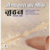Joothan-1  (Hindi, Book, Valmiki Omprakash